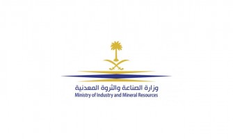 Visit the Ministry of Industry and Mineral Resources